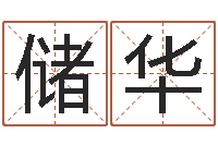 储华还受生债年农历阳历表-儿童英语学习班