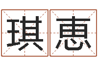 汪琪恵测字算命网-传媒公司起名