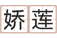 吴娇莲国学最准的免费算命网-若