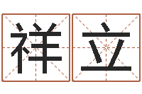 廖祥立译命研-童子命年属猴结婚吉日