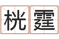 谷桄霆解析生辰八字-属兔本命年带什么