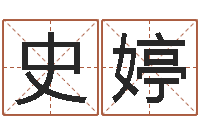 史婷转运芯-12星座还阴债运程