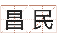 史昌民文学算命书籍-建筑楼层风水