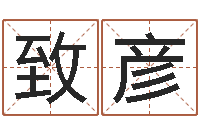 杜致彦问忞议-公司英文名字