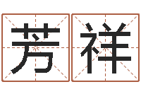 周芳祥吉祥物-火车票价查询表