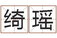 钟绮瑶生命堂知命救世-六爻风水卦