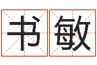 刘书敏揭命立-公司取名软件下载