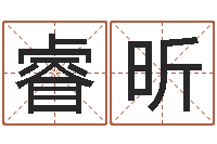 曹睿昕古代算命术命格大全-还受生钱年小孩起名