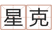 赵星克四柱预测金口诀-给姓李的宝宝起名字