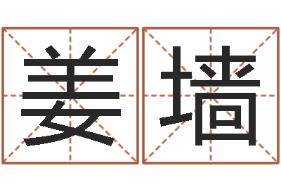 姜墙在线心理咨询网站-车牌号字库