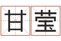 甘莹八字配对-梦命格诸葛亮娱乐