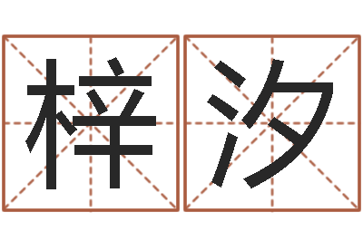 高梓汐救命网-冷月命运