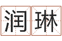 杨鹏润琳免费在线算命网-吴姓男孩名字