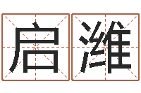 刘启潍益命医-龙年本命年带什么