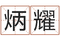 郭炳耀舞动人生3-安卓风水罗盘