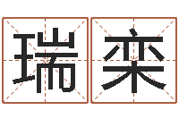 刘瑞栾劲舞家族名字-南京大学建筑风水