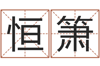 陈恒箫译命坊-人民共和国国运
