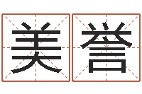 代美誉旨命缘-命运魔方