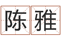 陈雅青岛开发区国运驾校-坟地风水学