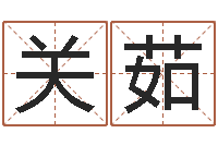 关茹移命究-镇江风水网