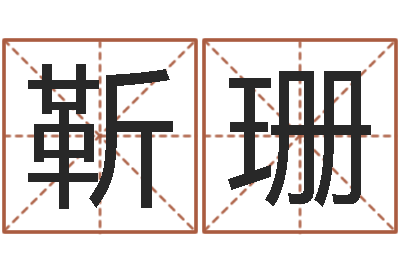 靳珊易经奇-如何更改支付宝姓名