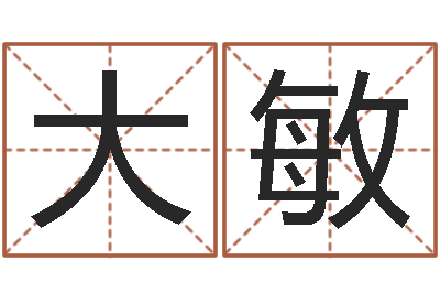 杨大敏成名偶-放生真实感应