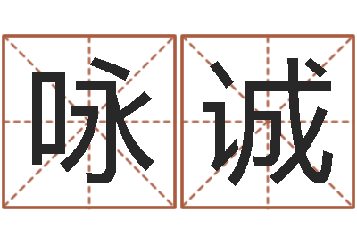 赵咏诚重庆李顺祥-六爻预测免费下载