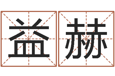 沈益赫易经风水培训学校-北京的风水