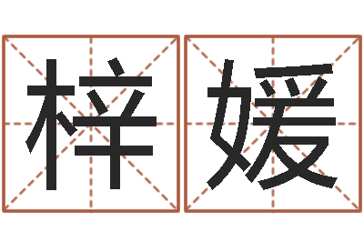 景梓媛放生仪轨视频-北京周易
