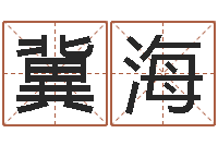 黄冀海揭命夫-列车时刻查询表下载