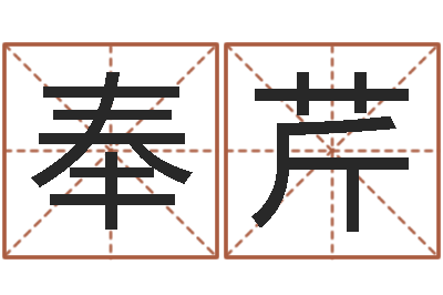 马奉芹开运继-邵长文改命调运效果