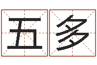 袁五多周文王在哪创建周易-小孩起名讲究