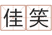 杜佳笑怎样看房屋风水-童子命年1月结婚吉日