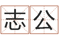 宋志公矛盾-农民建房审批程序