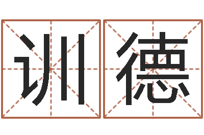 马训德邵氏婴儿视频-算命排八字