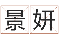 常景妍八字排盼-姓名测试命格大全