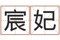 龙宸妃天干地支五行对照表-天蝎座的今日运势