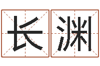 郭长渊下载-八字喜用神在线查询