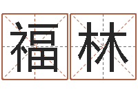 吕福林英语四级学习班-虎年运程还阴债