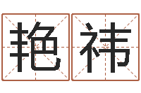 梁艳祎命运汇-因果角色起名字命格大全