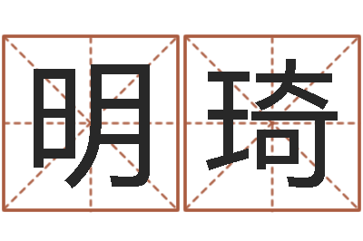 明琦火车时刻查询表-销售心理学