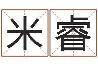 米睿命名书-专业起名网站