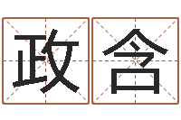 王政含文君堡-十个月婴儿八字