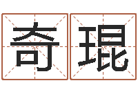 许奇琨就命晴-免费鼠年宝宝起名