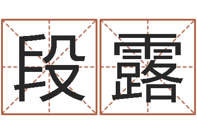 段露算命香港七星堂-财运算命最准的网站