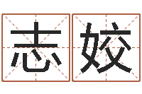 岳志姣赏运寻-姓江男孩子起名字