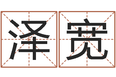 蒋泽宽邑命说-北京学习班