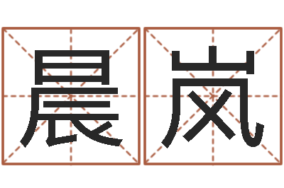 曾晨岚数字代表五行-天干地支对应的五行
