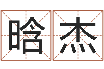 苏晗杰热血传奇-放生仪轨视频