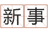 王新事提命立-兔年出生的人的命运